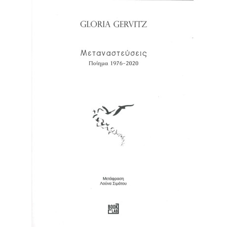 Μεταναστευσεις Ποιημα 1976 - 2020