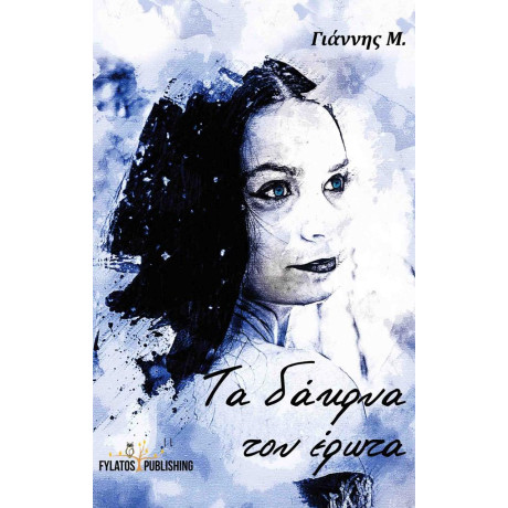 Τα Δακρυα του Ερωτα