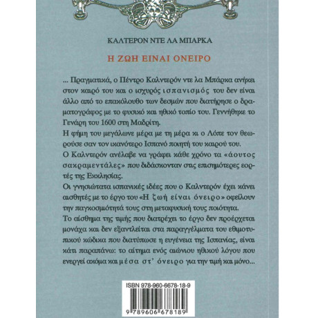 Η ζωη Ειναι Ονειρο