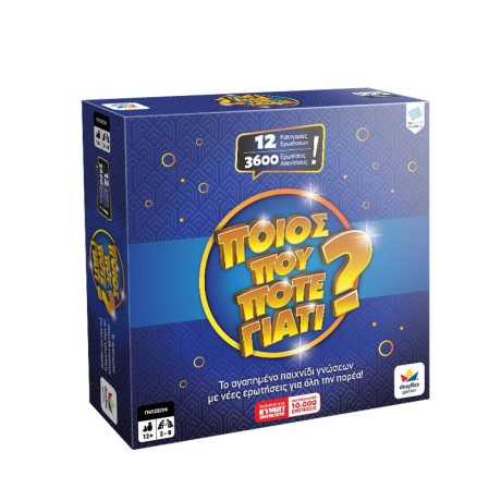 Ποιος που Ποτε Γιατι