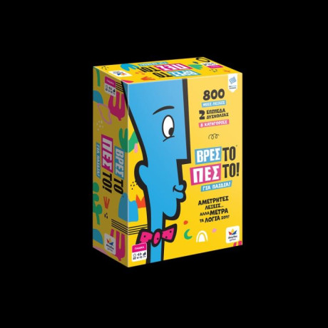 Βρες το πεσ το! - για Παιδια