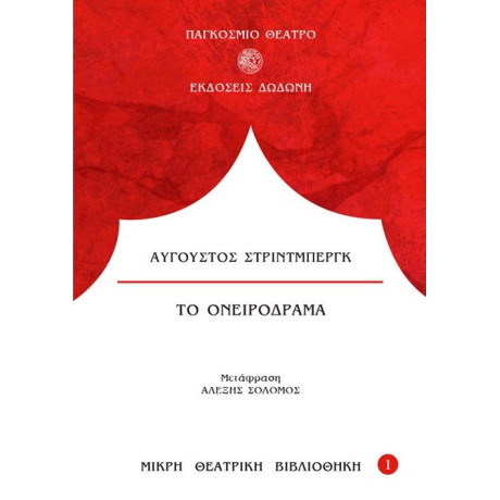 Το Ονειροδραμα