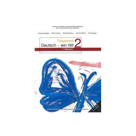 Γερμανικα γ Γυμνασιου Deutsch - ein Hit! 2