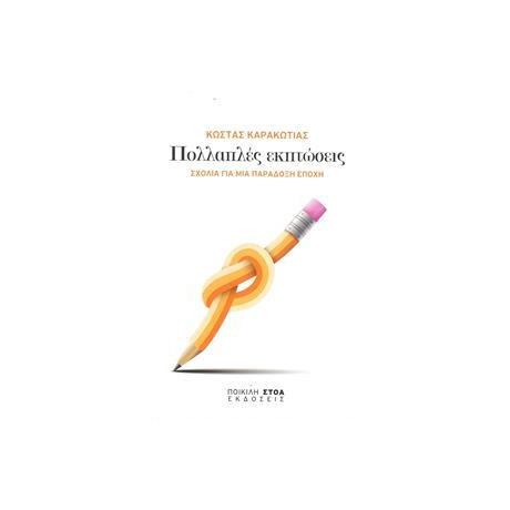 Πολλαπλες Εκπτωσεις