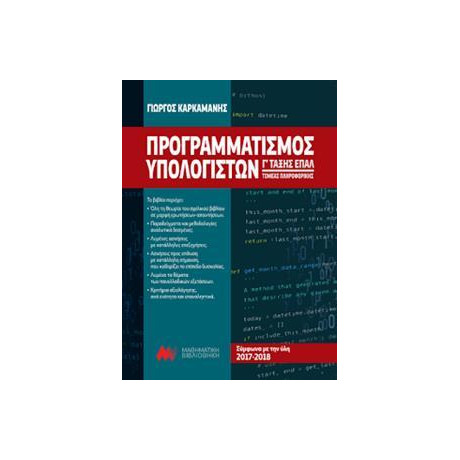 Προγραμματισμος Υπολογιστων γ Ταξης Επαλ