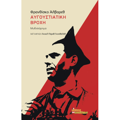 Αυγουστιάτικη Βροχή