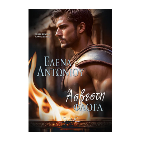 Άσβεστη Φλόγγα