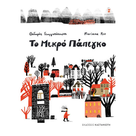 Το Μικρό Πάπιγκο