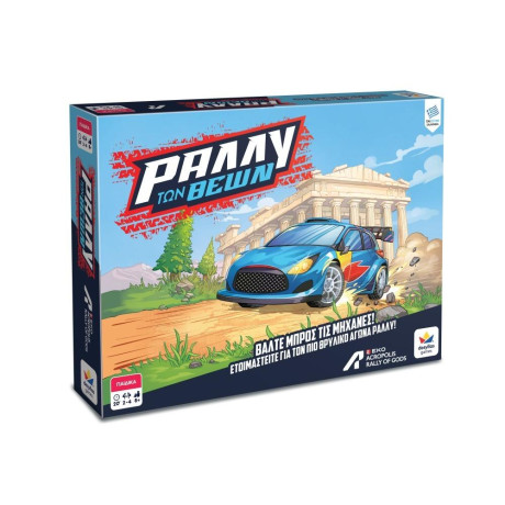 Ραλλυ των Θεων