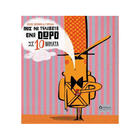 Πως να Τυλίξετε ένα Δώρο σε 10 Βήματα