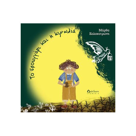 Το Σφουγγάρι και η Κιμωλία