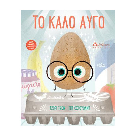 Το Καλό Αυγό