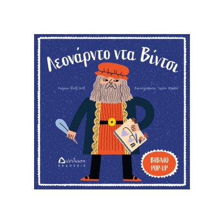 Λεονάρντο ντα Βίντσι