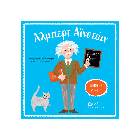 Άλμπερτ Αϊνστάιν