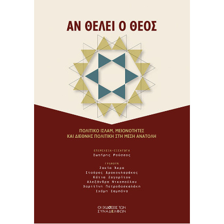 Αν Θέλει ο Θεός