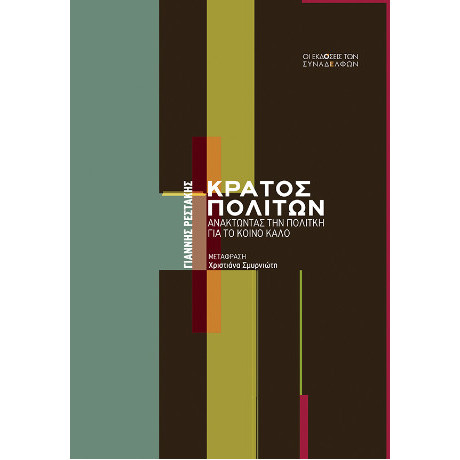 Κράτος Πολιτών