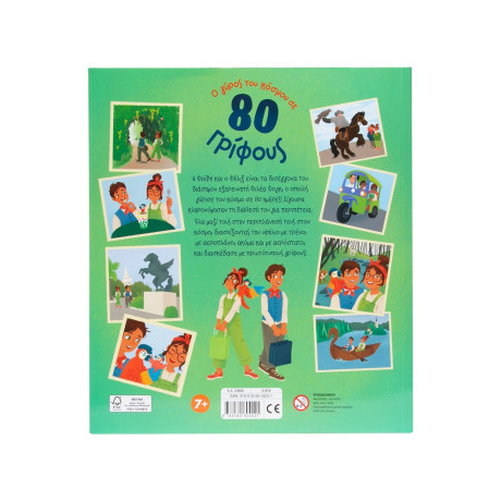 Ο Γύρος του Κόσμου σε 80 Γρίφους