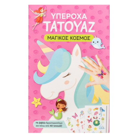 Υπέροχα Τατουάζ: Μαγικός Κόσμος