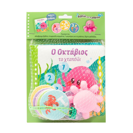 Ο Οκτάβιος το Χταπόδι