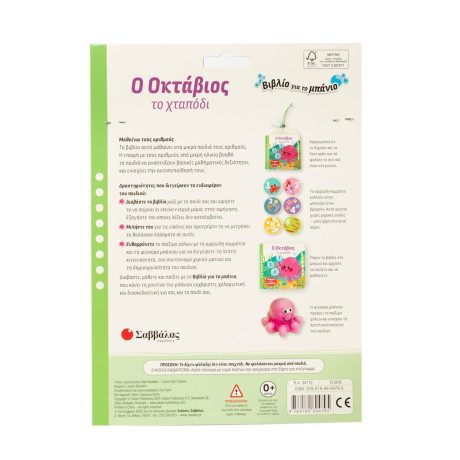 Ο Οκτάβιος το Χταπόδι