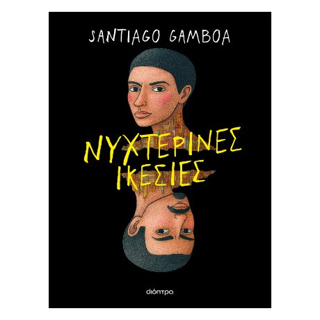 Νυχτερινές Ικεσίες