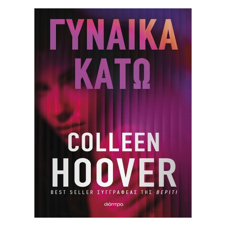 Γυναίκα Κάτω