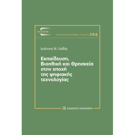 Εκπαίδευση, Βιοηθική και Θρησκεία Στην Εποχή της Ψηφιακής Τεχνολογίας