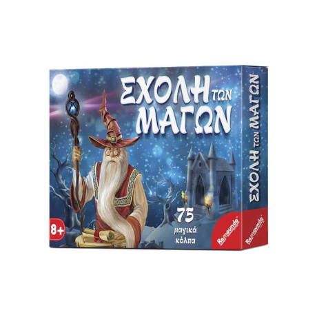 Η Σχολή των Μάγων