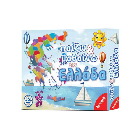 Παίζω και Μαθαίνω την Ελλάδα