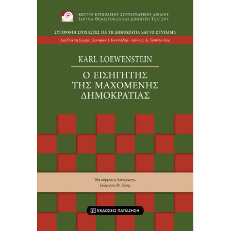 Ο Εισηγητής της Μαχόμενης Δημοκρατίας