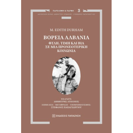 Βόρεια Αλβανία