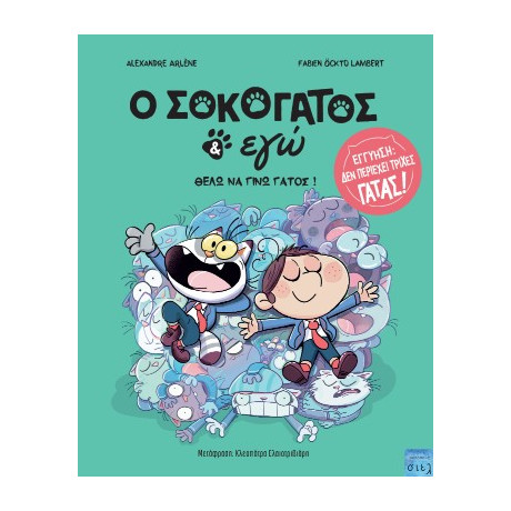 Ο Σοκογατος