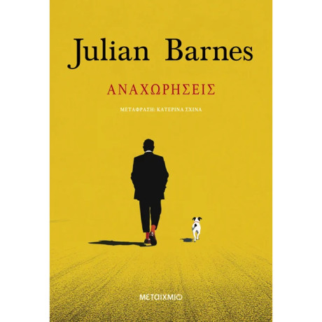 Αναχωρήσεις