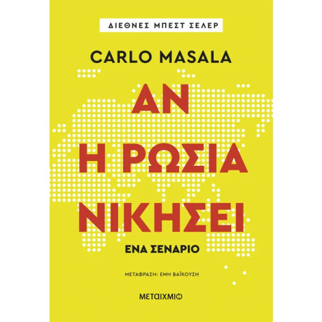 Αν η Ρωσία νικήσει