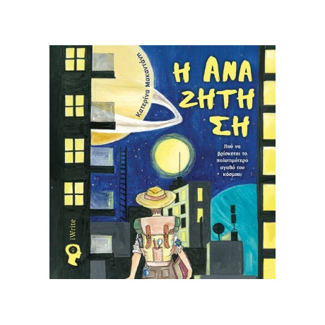 Η Αναζήτηση