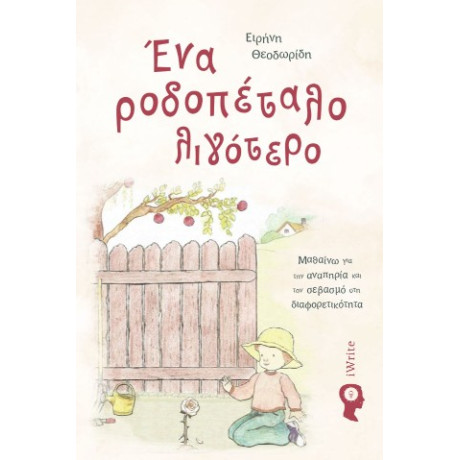 Ένα Ροδοπέταλο Λιγότερο