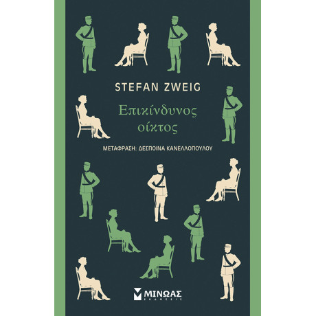 Επικίνδυνος οίκτος