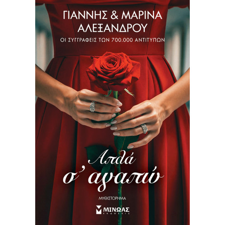 Απλά σ` αγαπώ