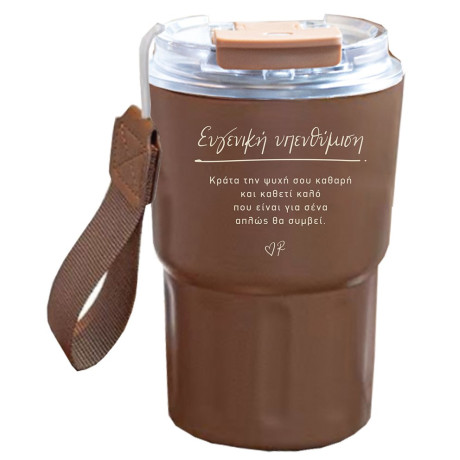 Ποτηρι Θερμος - Ρενε 5: Ευγενικη Υπενθυμιση (Ταμπα Μικρο)