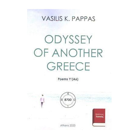 Odyssey of Another Greece