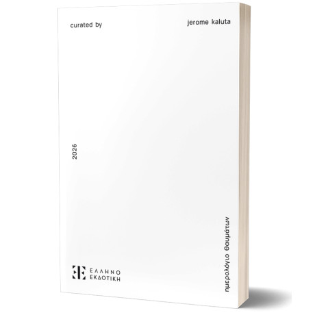 Ημερολόγιο Θαυμάτων 2026