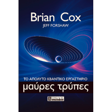 Μαυρες Τρυπες