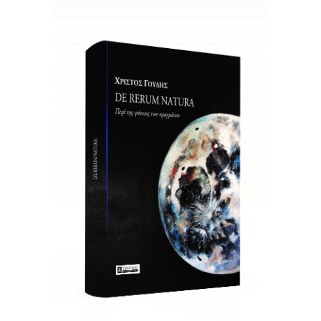 De Rerum Natura - Περί της Φύσεως των Πραγμάτων