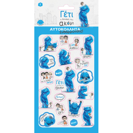 Αυτοκόλλητα Puffy - Γέτι 1 / Ενθάρρυνσης