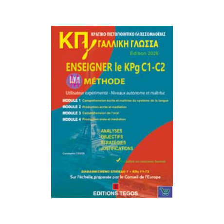 Κρατικο Πιστοποιητικο Γλωσσομαθειας c1 & c2  Enseigner