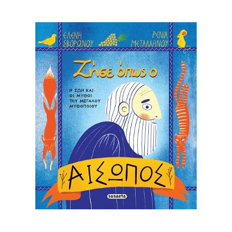 Ζήσε Όπως ο Αίσωπος