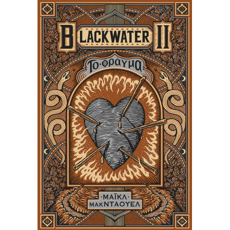 Blackwater ii: το Φράγμα