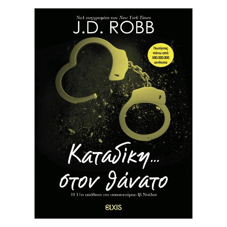 Καταδίκη Στον Θάνατο