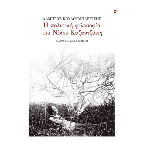 Η Πολιτική Φιλοσοφία του Νίκου Καζαντζάκη