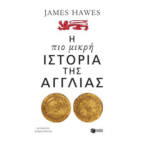 Η πιο Μικρή Ιστορία της Αγγλίας